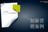 用“营销案例”造句
