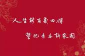 用“人生能有几回搏”造句