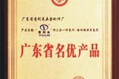 用“名优产品”造句