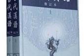 用“古代汉语”造句