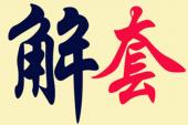 用“解套”造句