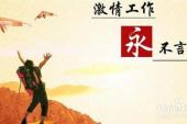 用“积极工作”造句