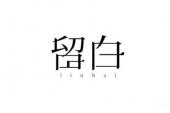 用“生活态度”造句