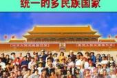 用“多民族”造句