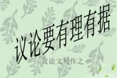 用“有理有据”造句