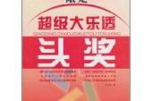 用“头奖”造句