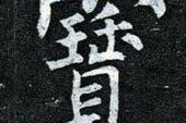 用“画字”造句