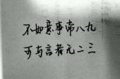 用“不如意事常八九”造句