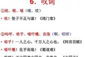 用“叹词”造句