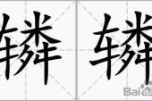 用“辚辚”造句