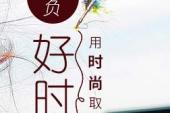 用“好时光”造句