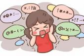 用“最烦”造句