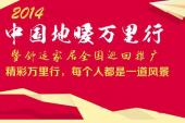 用“万里行”造句