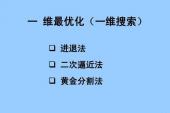 用“最优化”造句