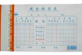 用“结存”造句