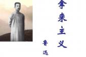 用“拿来主义”造句