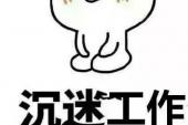 用“敢去”造句