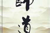 用“师道”造句