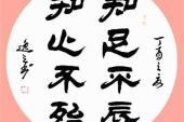 用“知足不辱,知止不殆”造句