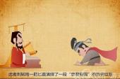 用“忠君爱国”造句