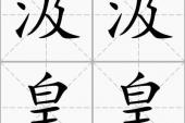 用“汲汲皇皇”造句