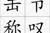 用“击节称叹”造句