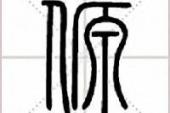 用“桀黠”造句