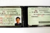 用“驾驶执照”造句