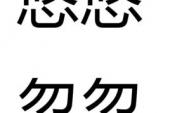 用“忽忽悠悠”造句