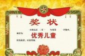 用“以资鼓励”造句