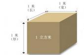 用“立方米”造句