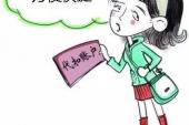 用“代扣”造句
