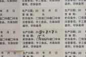 用“保质期”造句