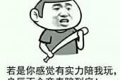 用“奉陪到底”造句
