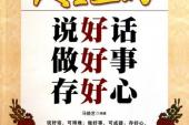 用“好话”造句