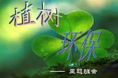 用“班会”造句