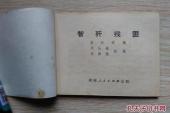 用“残匪”造句