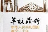 用“鼎新革故”造句