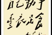 用“自己动手丰衣足食”造句