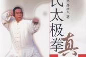 用“真传”造句