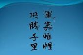 用“运筹帷幄,决胜千里”造句