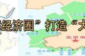 用“经济圈”造句