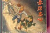 用“忠心赤胆”造句