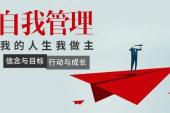 用“自我管理”造句