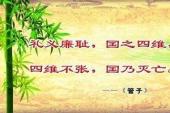 用“四维不张”造句