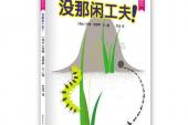 用“闲工夫”造句
