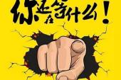 用“机不可失,失不再来”造句