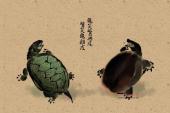 用“龟笑鳖无尾”造句