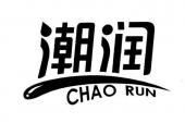 用“潮润”造句