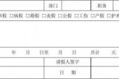 用“请假条”造句